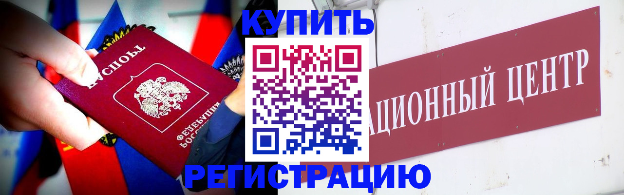 прописка в Гаджиево