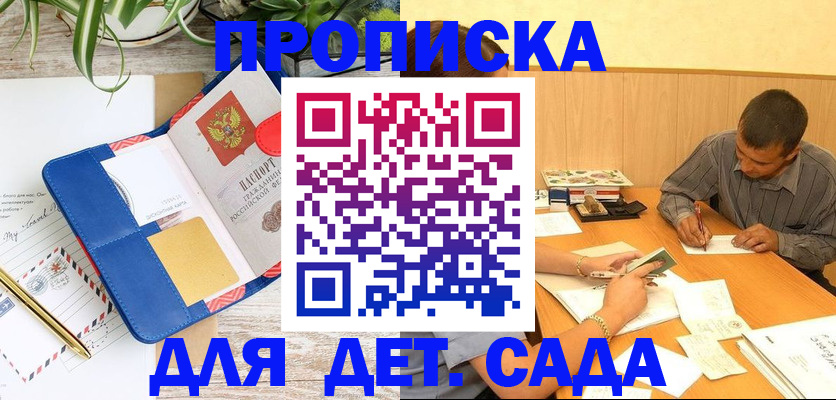 прописка для военкомата в Гаджиево
